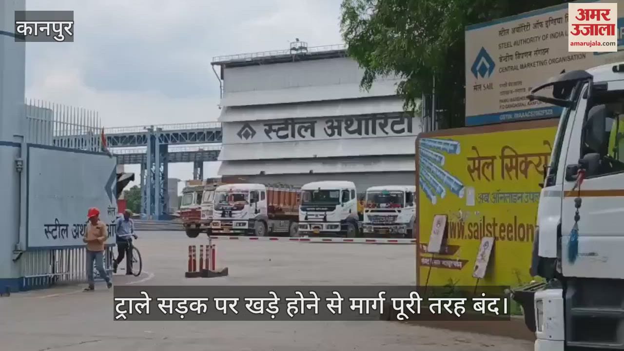कानपुर में स्टील अथॉरिटी ऑफ इंडिया के ट्राले सड़क पर खड़े, मार्ग पूरी तरह बंद…राहगीरों और वाहनों के लिए खतरा