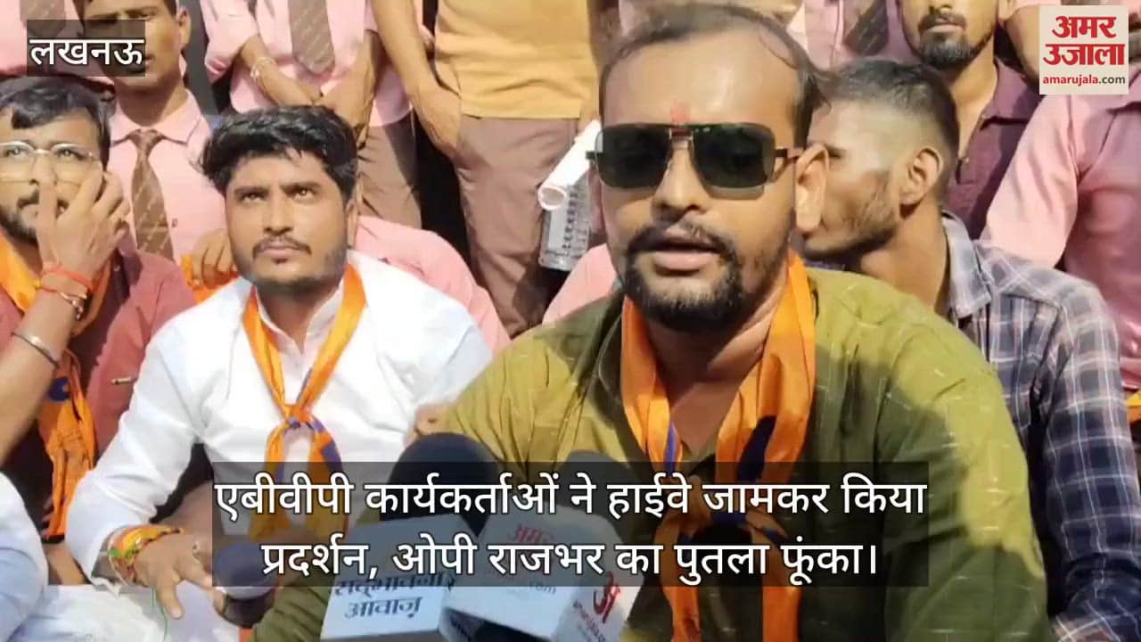 बलरामपुर में एबीवीपी कार्यकर्ताओं ने हाईवे जामकर किया प्रदर्शन, ओपी राजभर का पुतला फूंका