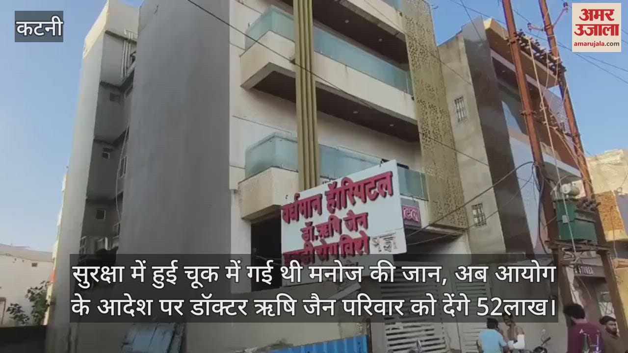 Patient lost his life due to lapse in security, now hospital management will pay Rs. 52 lakhs.