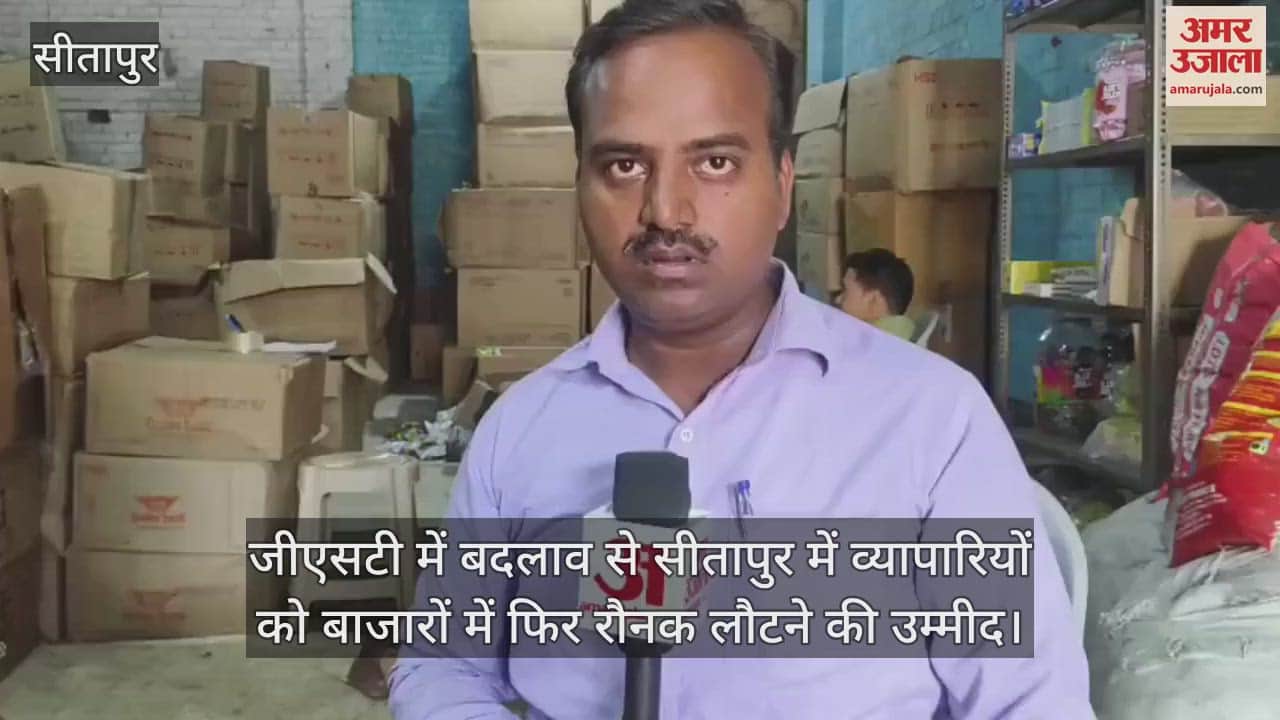 जीएसटी में बदलाव से सीतापुर में व्यापारियों को बाजारों में फिर रौनक लौटने की उम्मीद