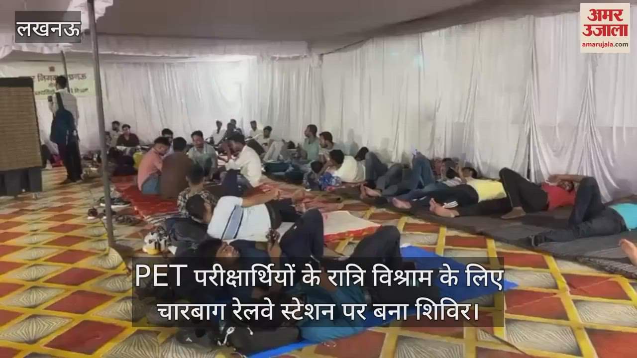 PET परीक्षार्थियों के रात्रि विश्राम के लिए चारबाग रेलवे स्टेशन पर बना शिविर, अपर नगर आयुक्त ने लिया जायजा