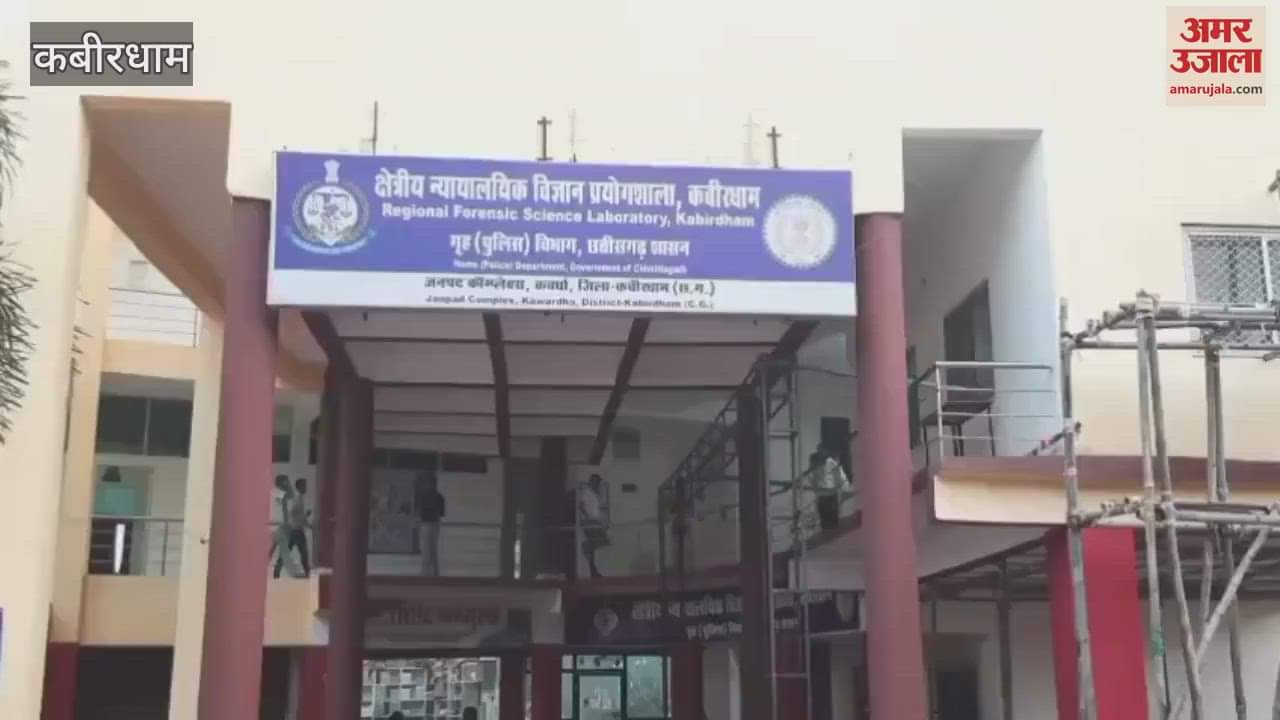state 5th regional forensic science laboratory will be inaugurated in Kabirdham