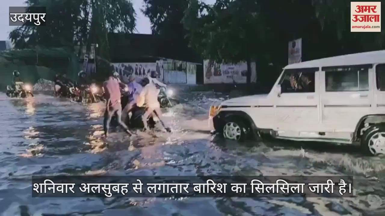 Udaipur News: Heavy rain continues since morning, rivers in spate, schools closed, UdaySagar dam gates opened