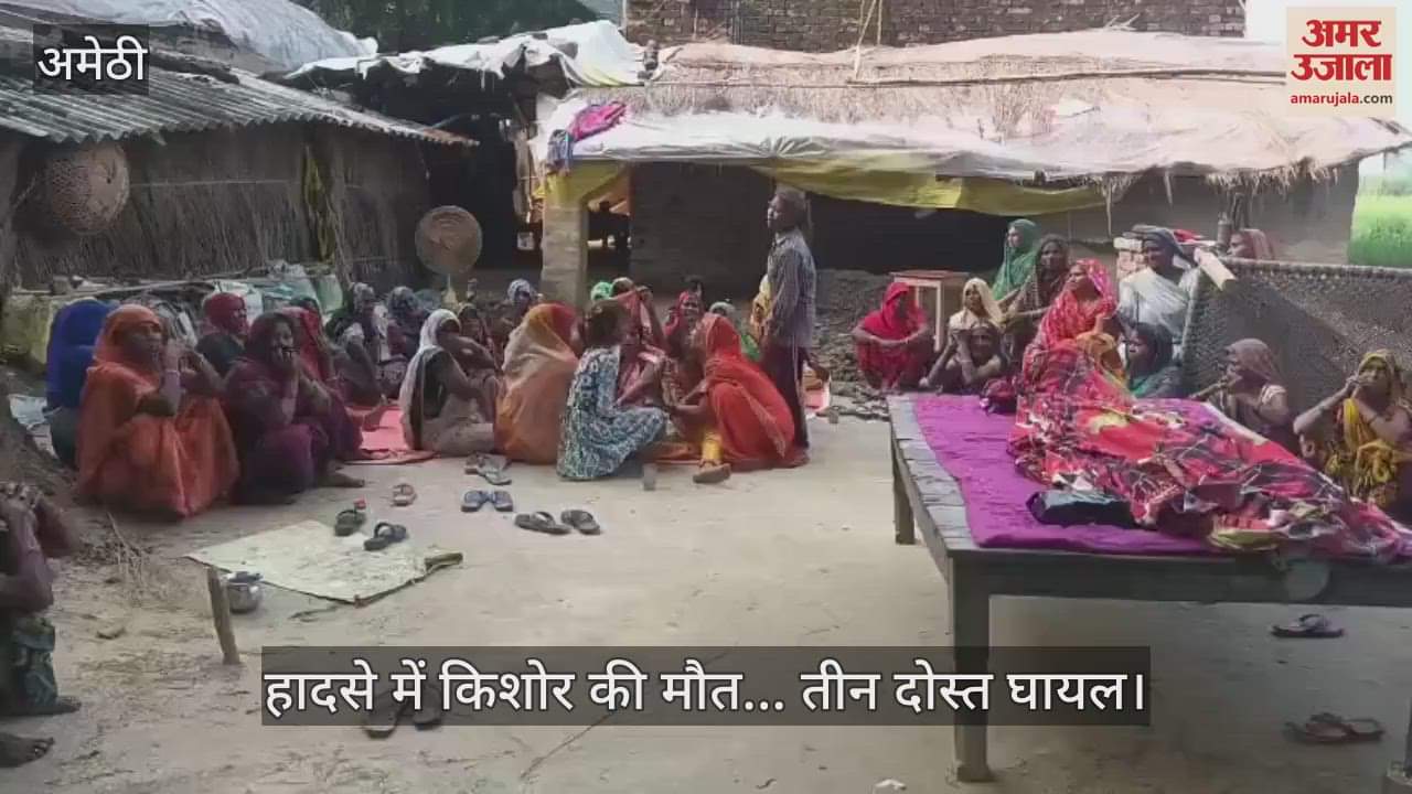 अमेठी में हादसे में किशोर की मौत... तीन दोस्त घायल