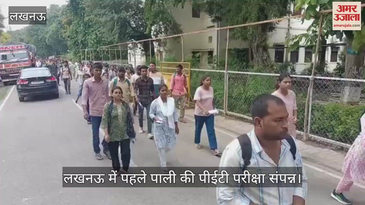 लखनऊ में पहले पाली की पीईटी परीक्षा संपन्न