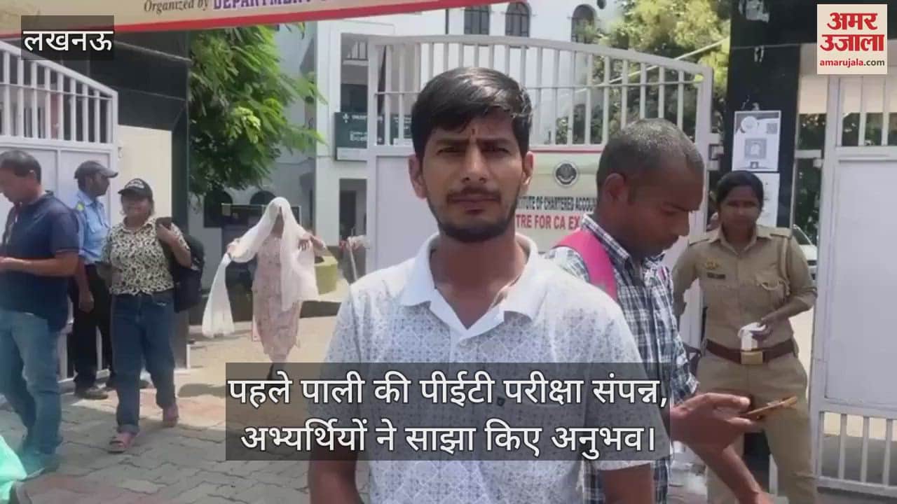 लखनऊ में पहले पाली की पीईटी परीक्षा संपन्न, अभ्यर्थियों ने साझा किए अनुभव