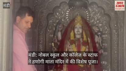 Mandi: Staff of Noble School and College performed special puja at Hanogi Mata Temple