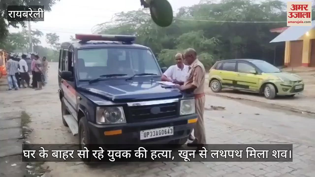 रायबरेली में घर के बाहर सो रहे युवक की हत्या, खून से लथपथ मिला शव