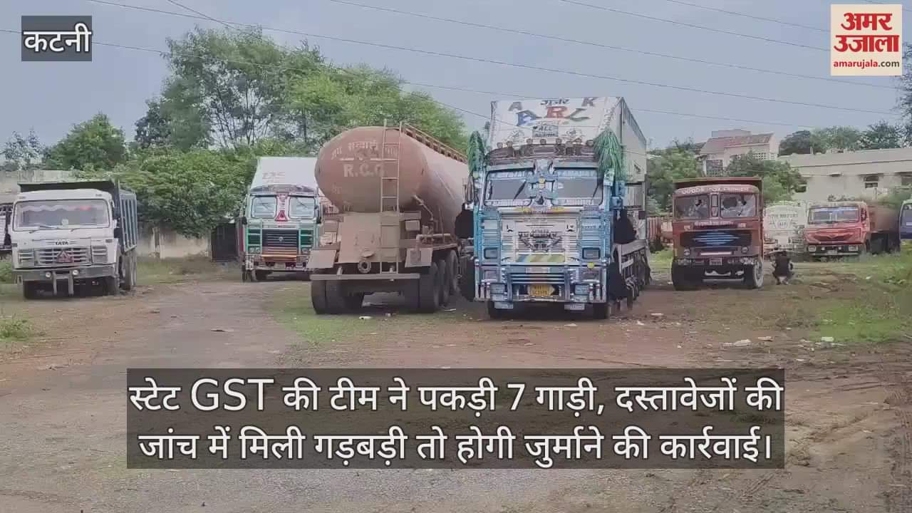 Katni News: State GST team caught seven trucks from two locations