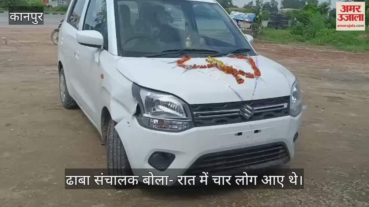 कानपुर में ढाबे के बाहर खड़ी मिली संदिग्ध कार, पुलिस ने कब्जे में लेकर शुरू की जांच