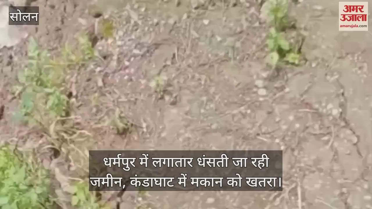 Solan: Land is continuously sinking in Dharampur, houses in Kandaghat are in danger