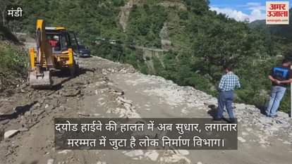 The condition of Dayod highway has improved now, the Public Works Department is constantly engaged in repairs