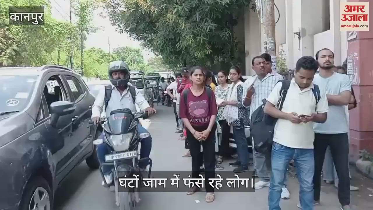 कानपुर: गुरु नानक इंटर कॉलेज के बाहर पीईटी परीक्षा के दौरान लगा भीषण जाम