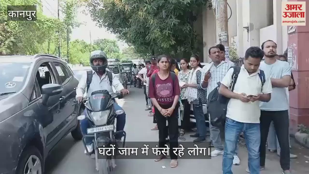 कानपुर: गुरु नानक इंटर कॉलेज के बाहर पीईटी परीक्षा के दौरान लगा भीषण जाम