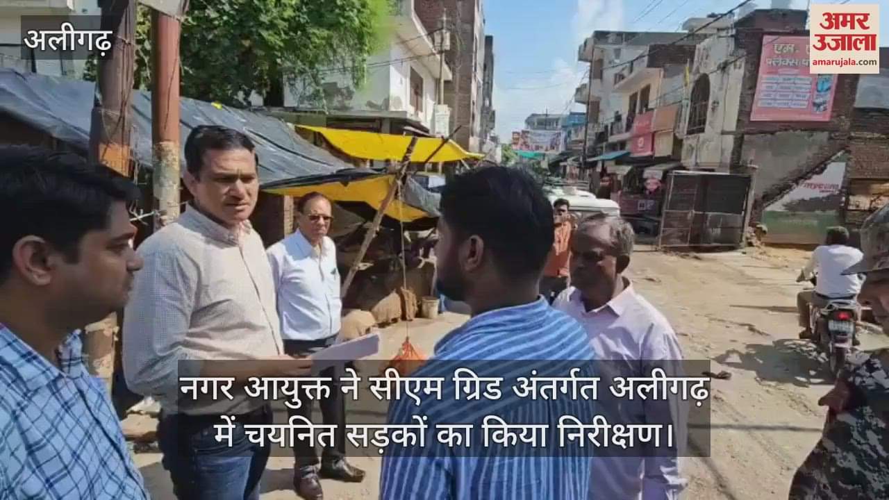 नगर आयुक्त ने सीएम ग्रिड अंतर्गत अलीगढ़ में चयनित सड़कों का किया निरीक्षण