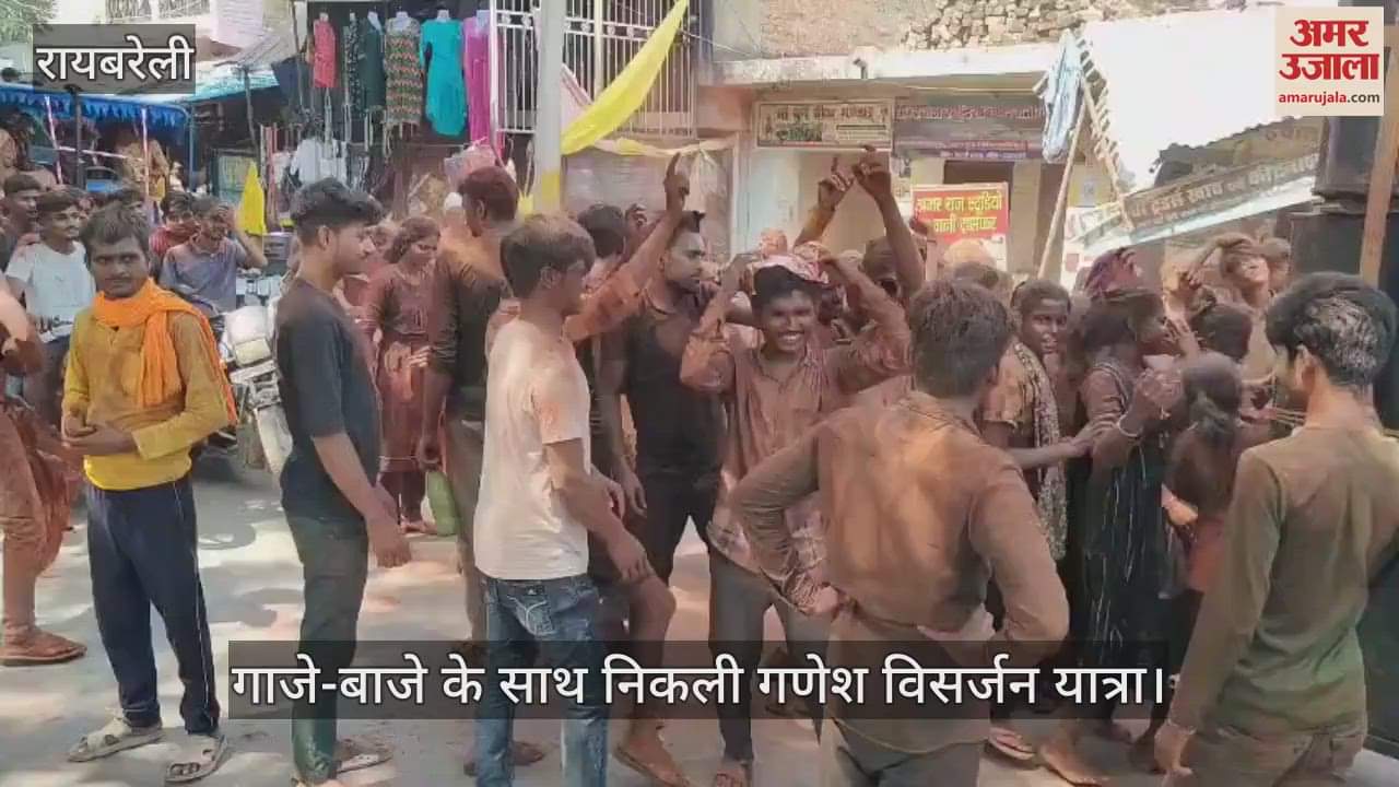 रायबरेली में गाजे-बाजे के साथ निकली गणेश विसर्जन यात्रा