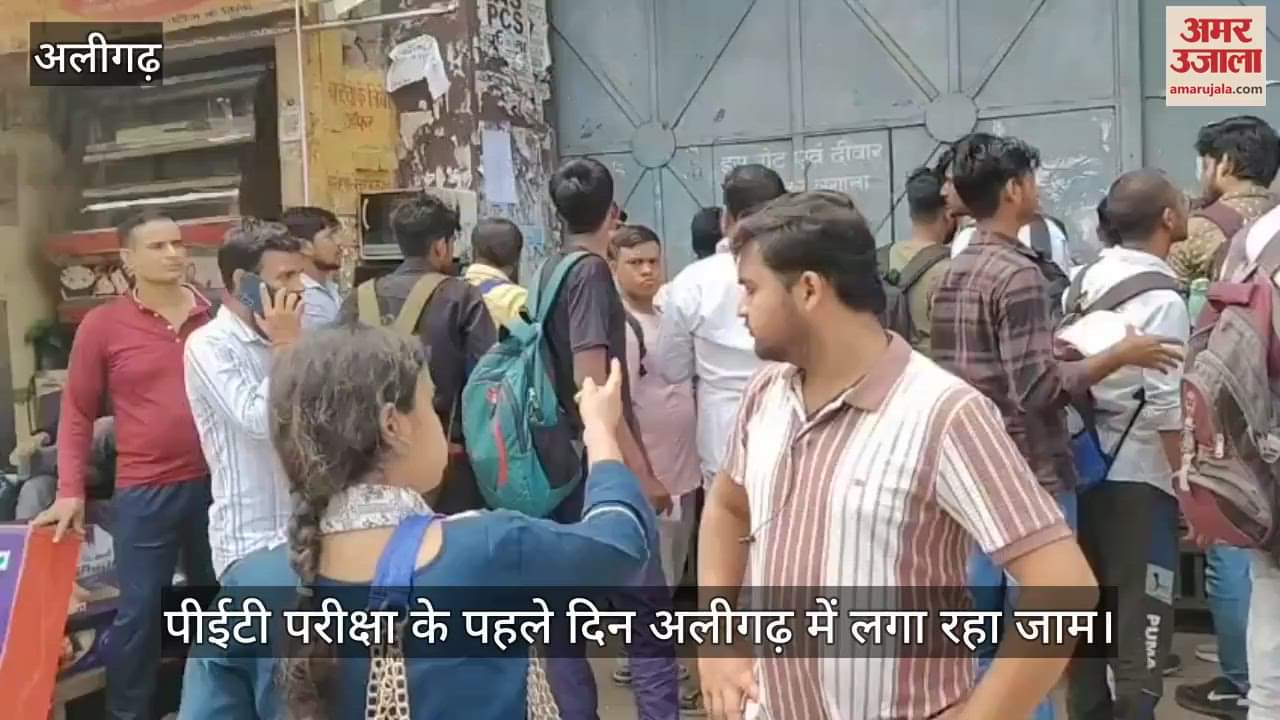 पीईटी परीक्षा के पहले दिन अलीगढ़ में लगा रहा जाम