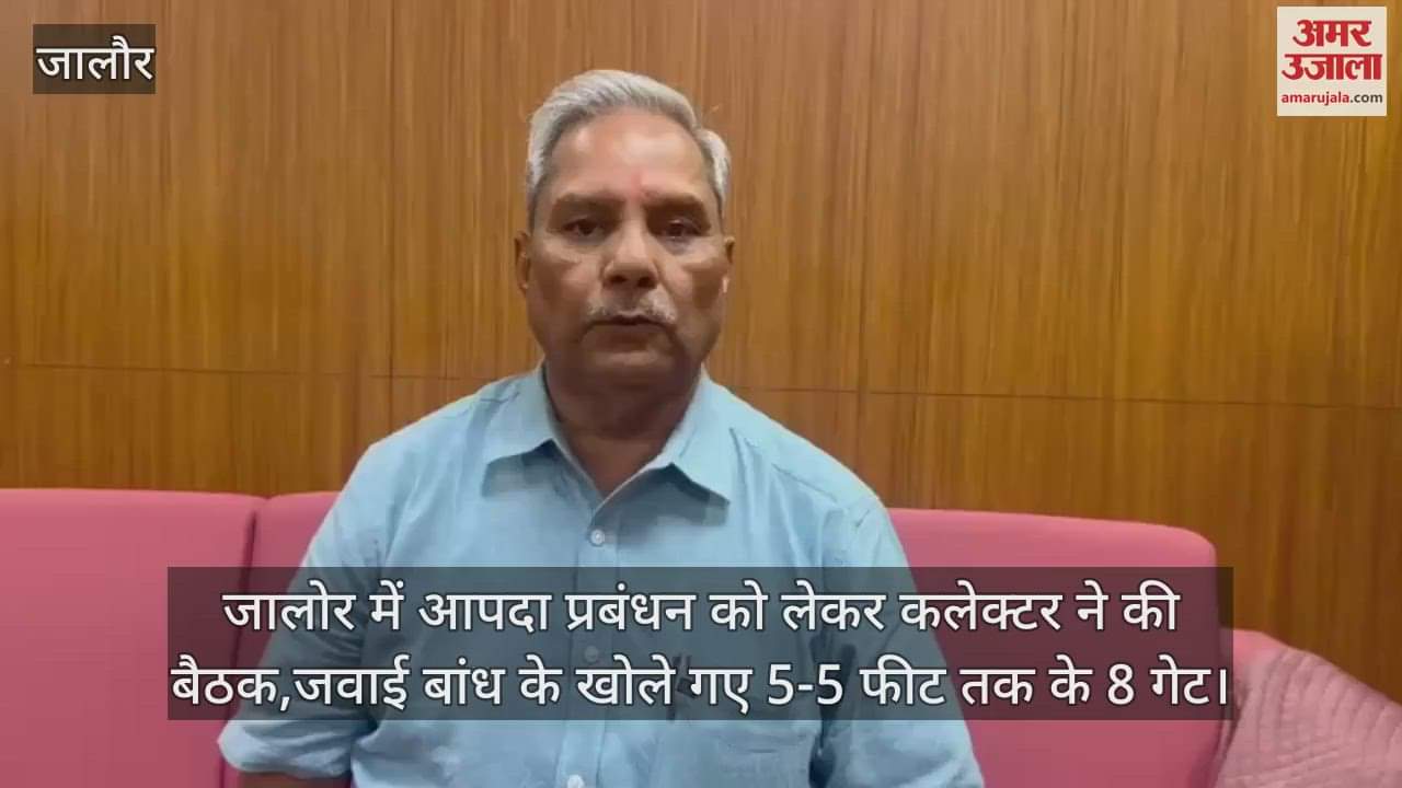 Jalore News: 8 gates of Jawai Dam opened, Collector held meeting regarding disaster management