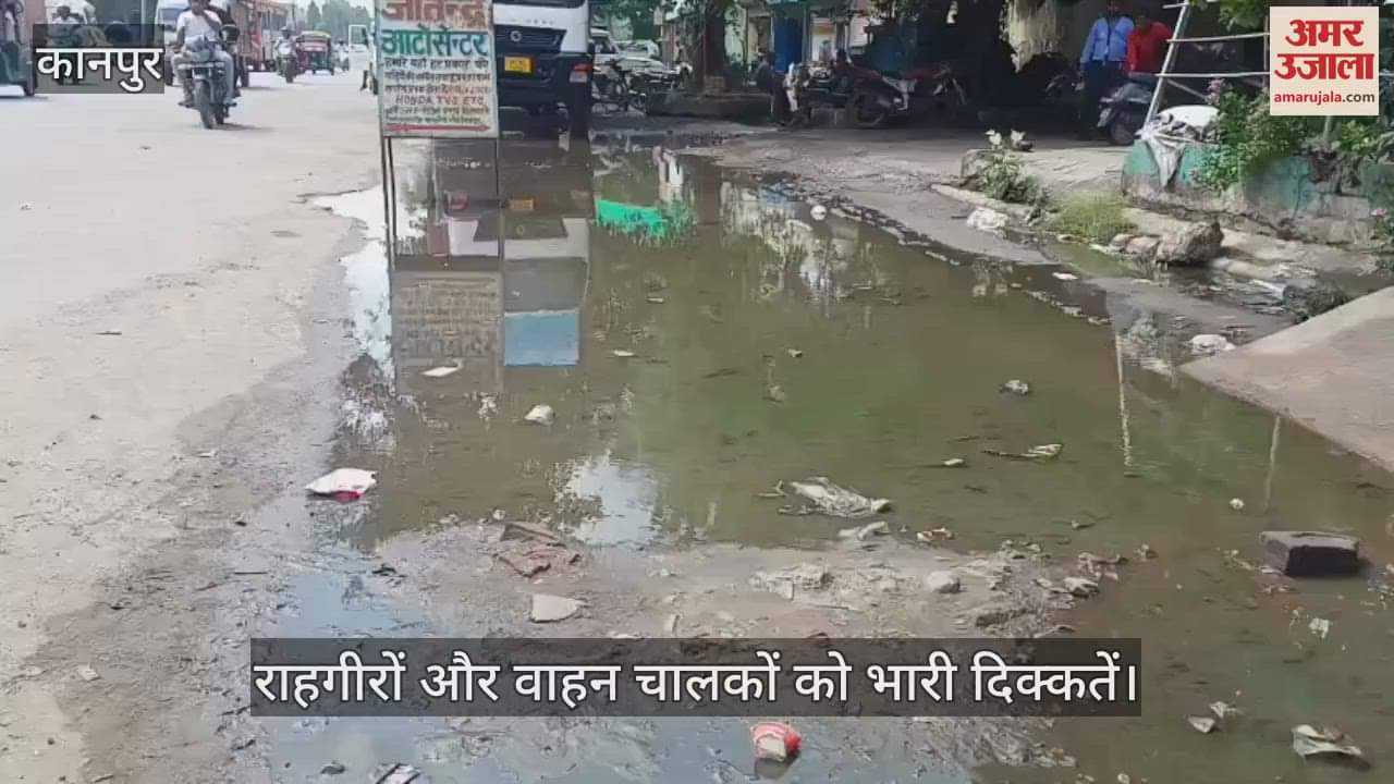 कानपुर: कालपी रोड पर जलभराव से हाहाकार, नालियां चोक होने से सड़क बनी तालाब