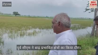 Former Chief Minister Bhupendra Singh Hooda visited the flood affected areas