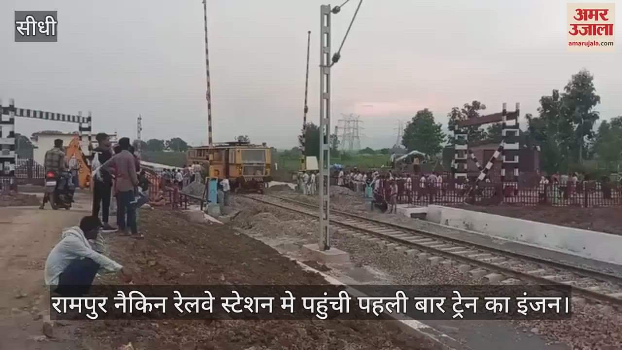 MP News: Train whistle resonated for the first time in Sidhi district