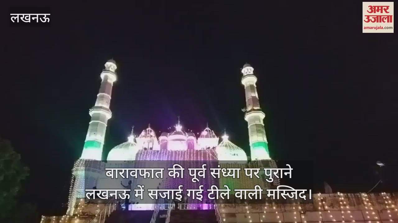 बारावफात की पूर्व संध्या पर पुराने लखनऊ में सजाई गई टीले वाली मस्जिद