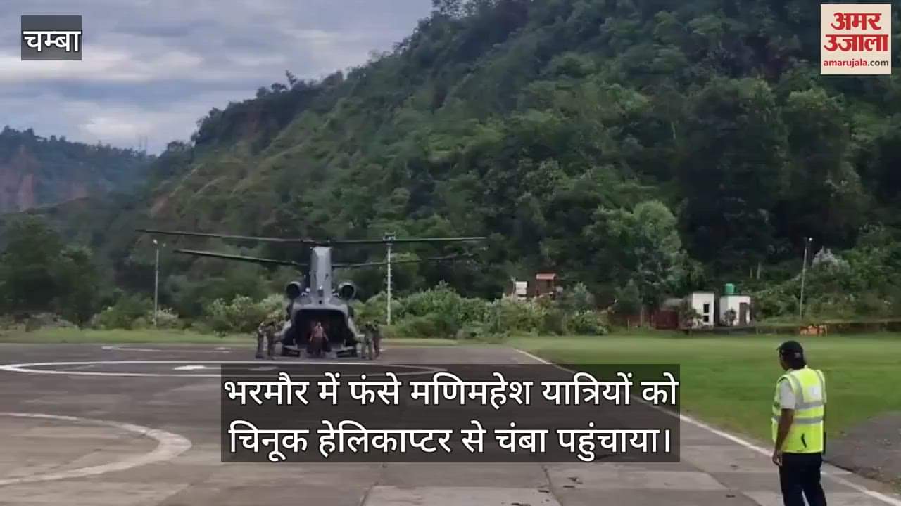 Video: Manimahesh pilgrims stranded in Bharmour were taken to Chamba by Chinook helicopter