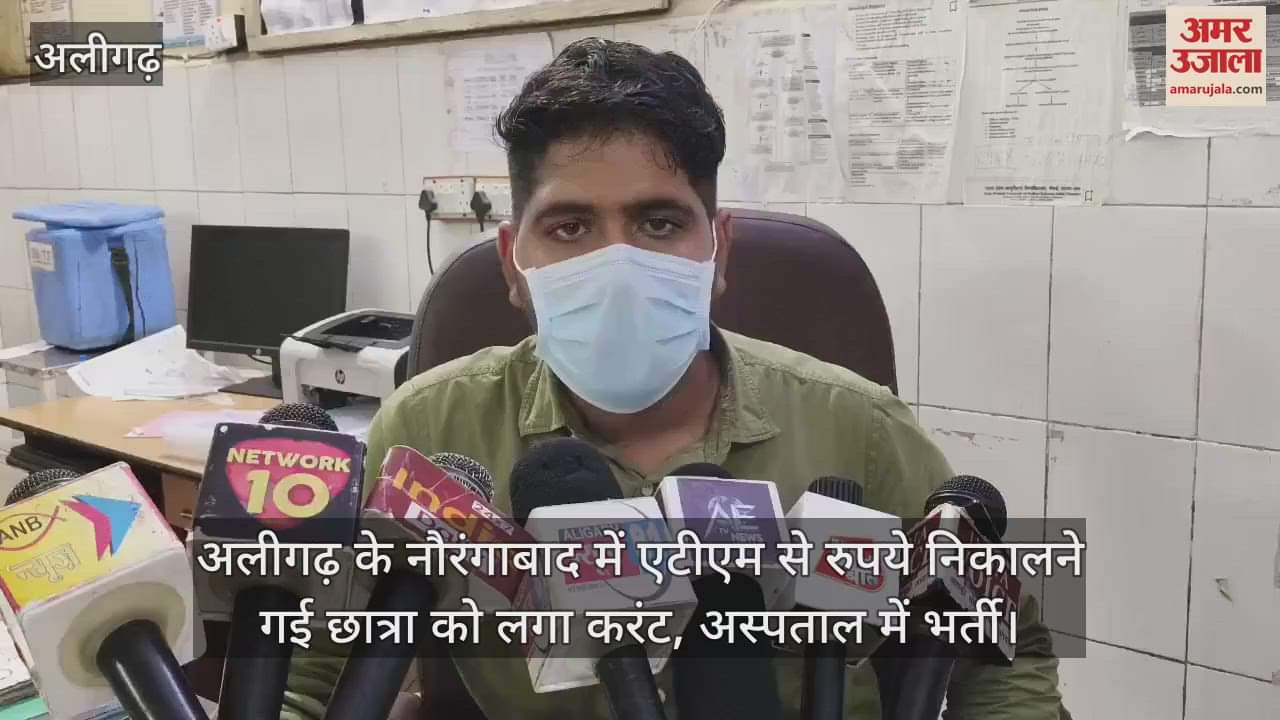 अलीगढ़ के नौरंगाबाद में एटीएम से रुपये निकालने गई छात्रा को लगा करंट, अस्पताल में भर्ती