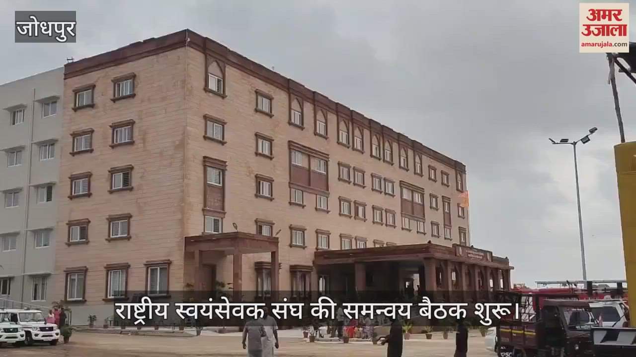 Jodhpur News: RSS national coordination meet begins with chief, 32 organization reps and BJP leaders present