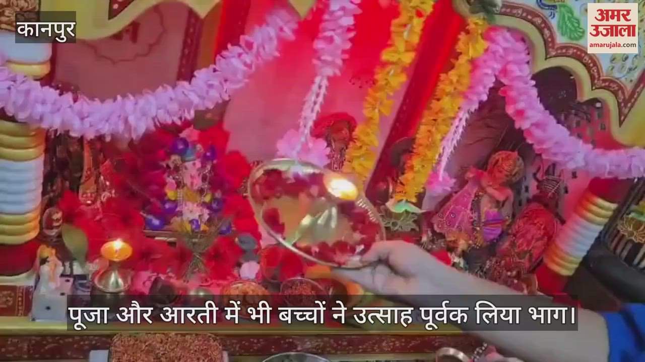 कानपुर गणेश महोत्सव: गणपति बप्पा के पंडाल में बच्चों की धूम, दोपहर की पूजा-आरती भी की