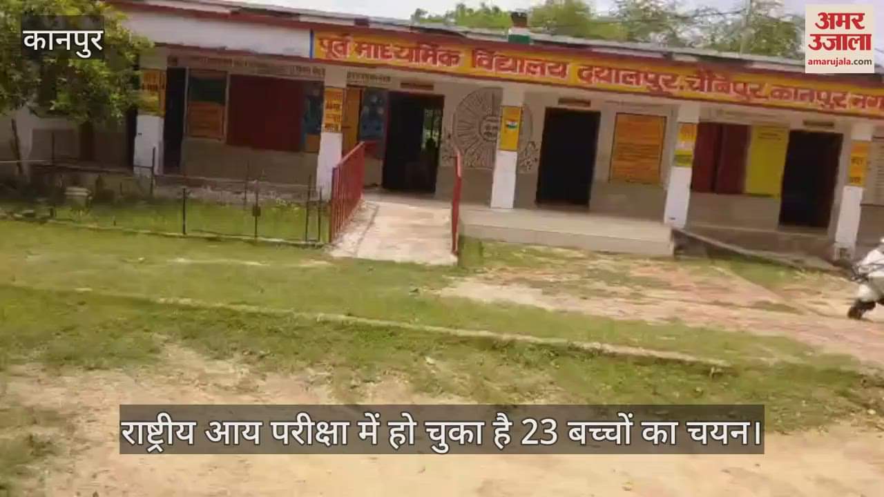 कानपुर: दयालपुर का विद्यालय बना प्रतिभा की नर्सरी, शिक्षा को अनुशासन और संस्कार से जोड़ा