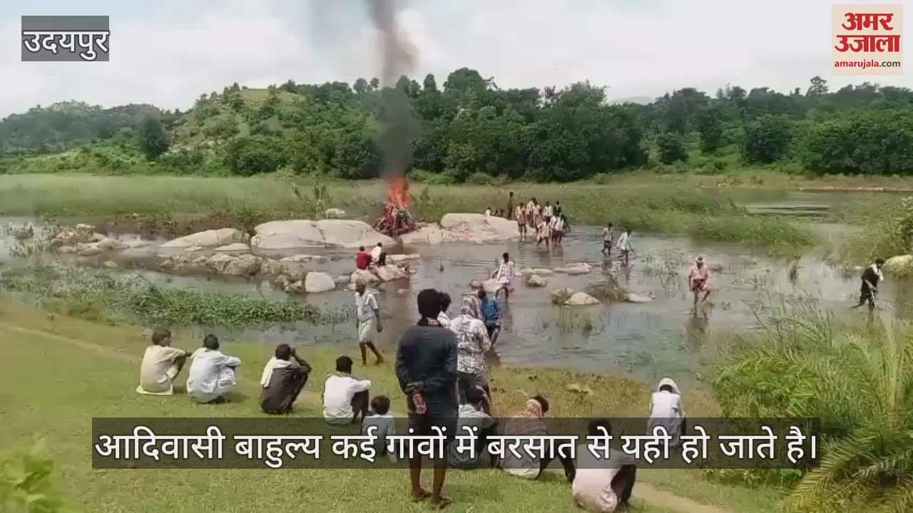 Udaipur News: Villagers forced to cremate deceased on river rock due to lack of proper cremation ground