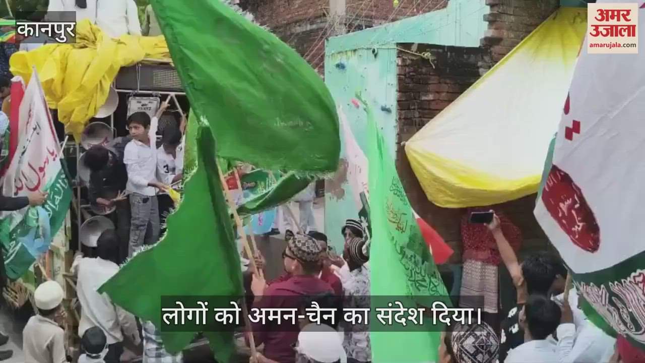 कानपुर: साढ़ थाना क्षेत्र में अमन-चैन का संदेश देते हुए बारावफात जुलूस निकाला