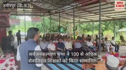 Sarvajan Kalyan Sabha honored more than 100 retired teachers