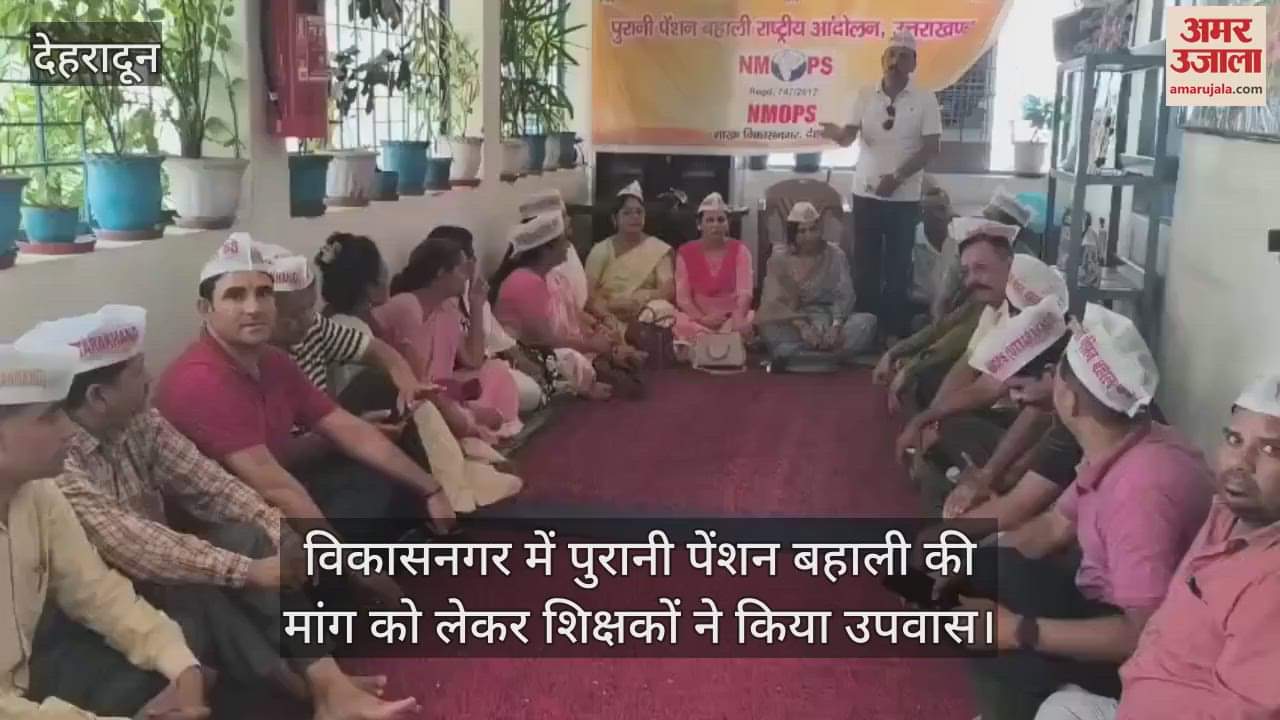 Teachers in Vikasnagar held a hunger strike to demand the restoration of the old pension scheme