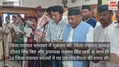 District panchayat president and vice-president took oath in Chamoli