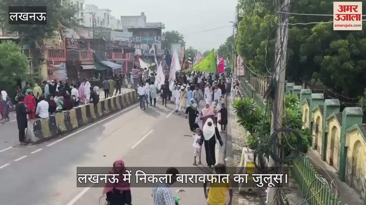 Lucknow: लखनऊ में निकला बारावफात का जुलूस, शामिल हुए लोग