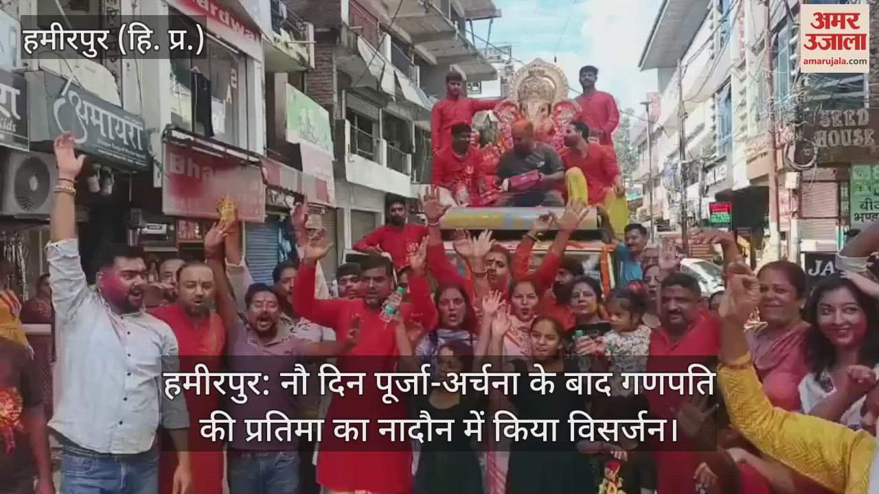 हमीरपुर: नौ दिन पूर्जा-अर्चना के बाद गणपति की प्रतिमा का नादौन में किया विसर्जन