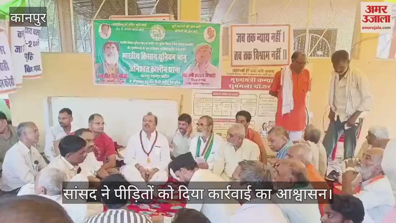 कानपुर: घाटमपुर में प्लॉट कब्जाने का मामला, पूर्व सांसद ने दिया कार्रवाई का आश्वासन