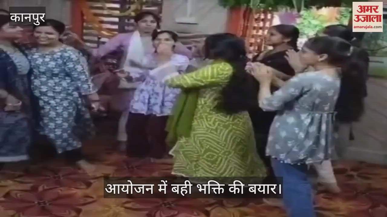 कानपुर के भीतरगांव में गणेश महोत्सव, धार्मिक गानों में जमकर झूमी युवतियां