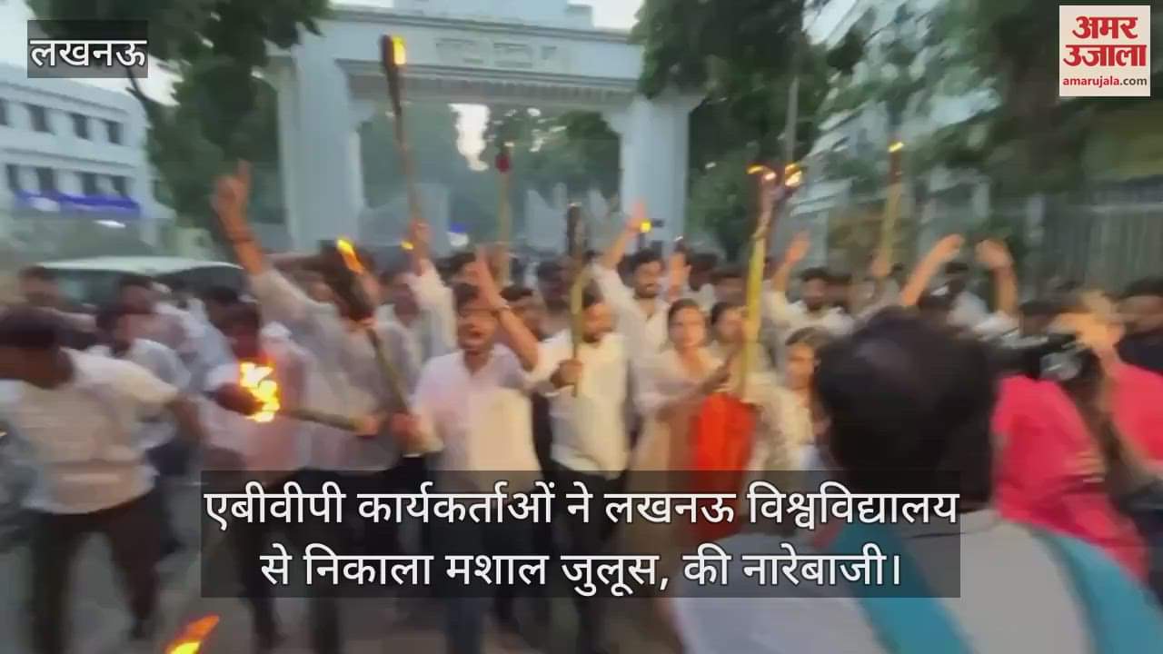 राजधानी में एबीवीपी कार्यकर्ताओं ने लखनऊ विश्वविद्यालय से निकाला मशाल जुलूस, की नारेबाजी