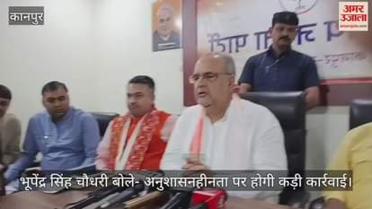 कानपुर: भाजपा प्रदेश अध्यक्ष ने अनुशासनहीनता और संगठन गठन प्रक्रिया पर दिए स्पष्ट निर्देश