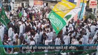 महोबा में जोश ओ खरोश के साथ निकला ईद मीलादुन्नबी जुलूस