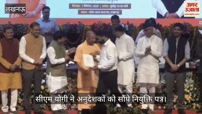 लखनऊ में सीएम योगी ने अनुदेशकों को सौंपे नियुक्ति पत्र