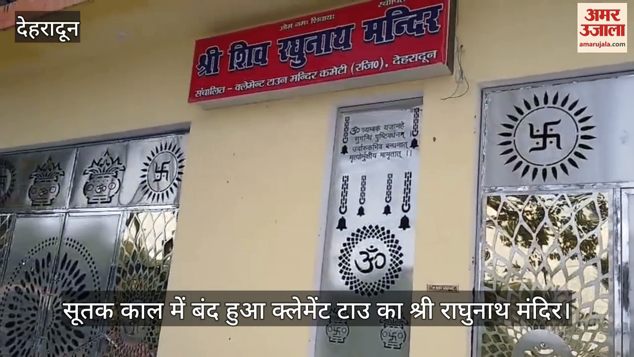 Lunar eclipse 2025 Sri Raghunath Temple in Clement Town closed during the eclipse period.