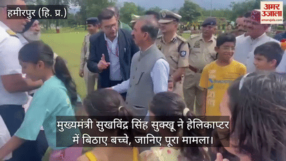 Chief Minister Sukhwinder Singh Sukhu made children sit in the helicopter, know the whole matter