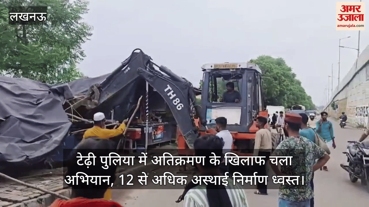 लखनऊ के टेढ़ी पुलिया में अतिक्रमण के खिलाफ चला अभियान, 12 से अधिक अस्थाई निर्माण ध्वस्त