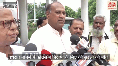 Congress demands protection for  innocent in stone pelting incident during idol immersion