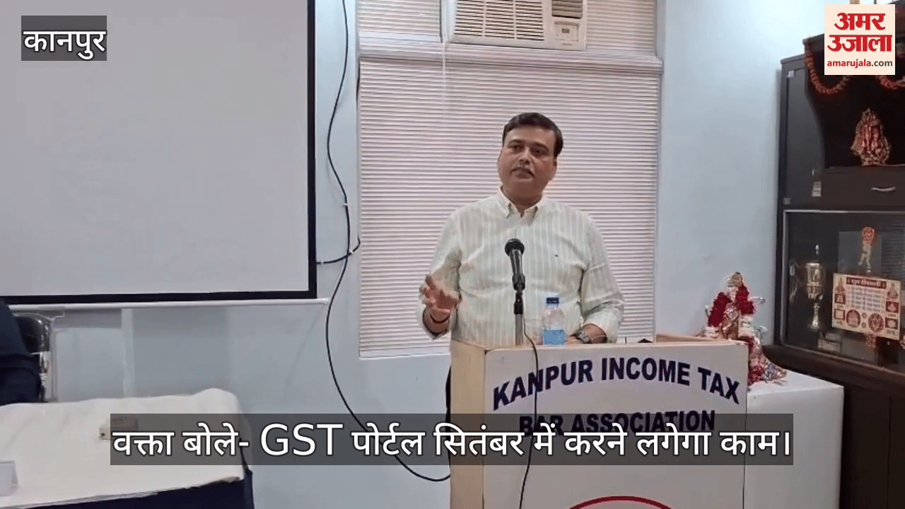 कानपुर में इनकम टैक्स बार एसोसिएशन की ओर से जीएसटी विषय पर गोष्ठी का आयोजन