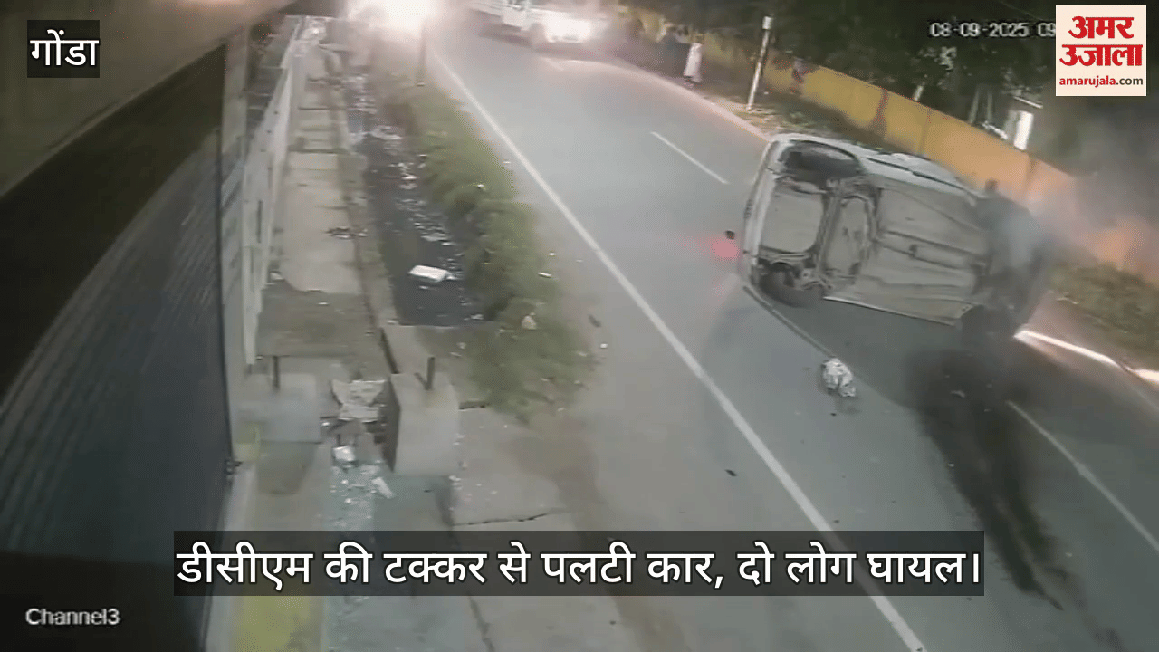 गोंडा में डीसीएम की टक्कर से पलटी कार, दो लोग घायल